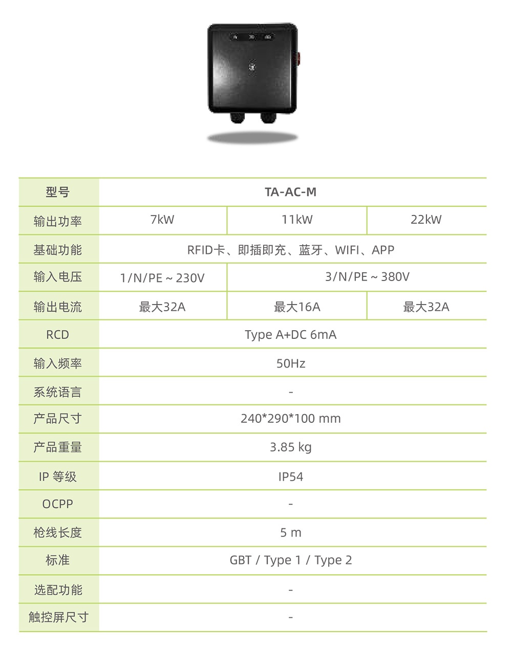 （已压缩）2025 泰瑞 交流桩目录中文-17.jpg